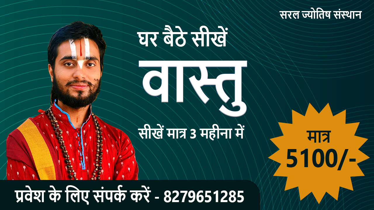 vastu course