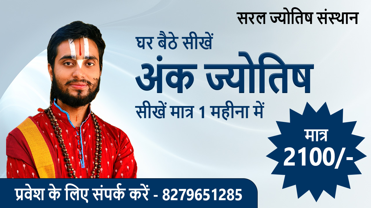 Ank jyotish