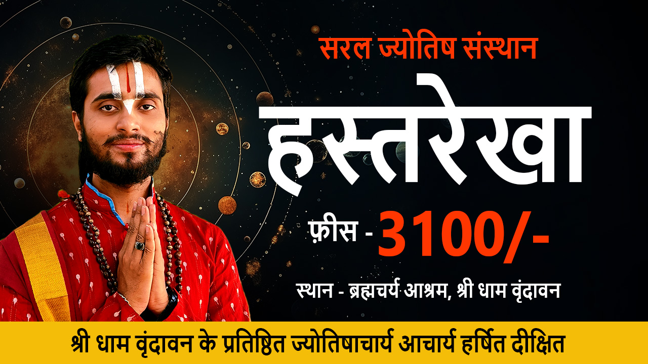 Hast rekha