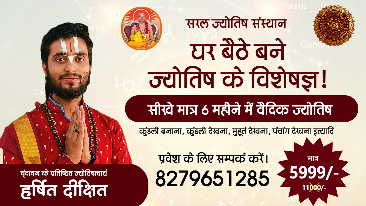 vedic Astrology