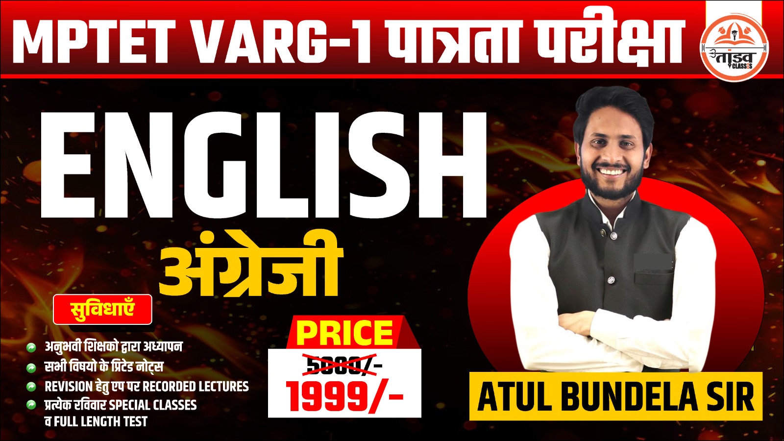MPTET वर्ग 1 पात्रता परीक्षा : ENGLISH (अंग्रेजी)