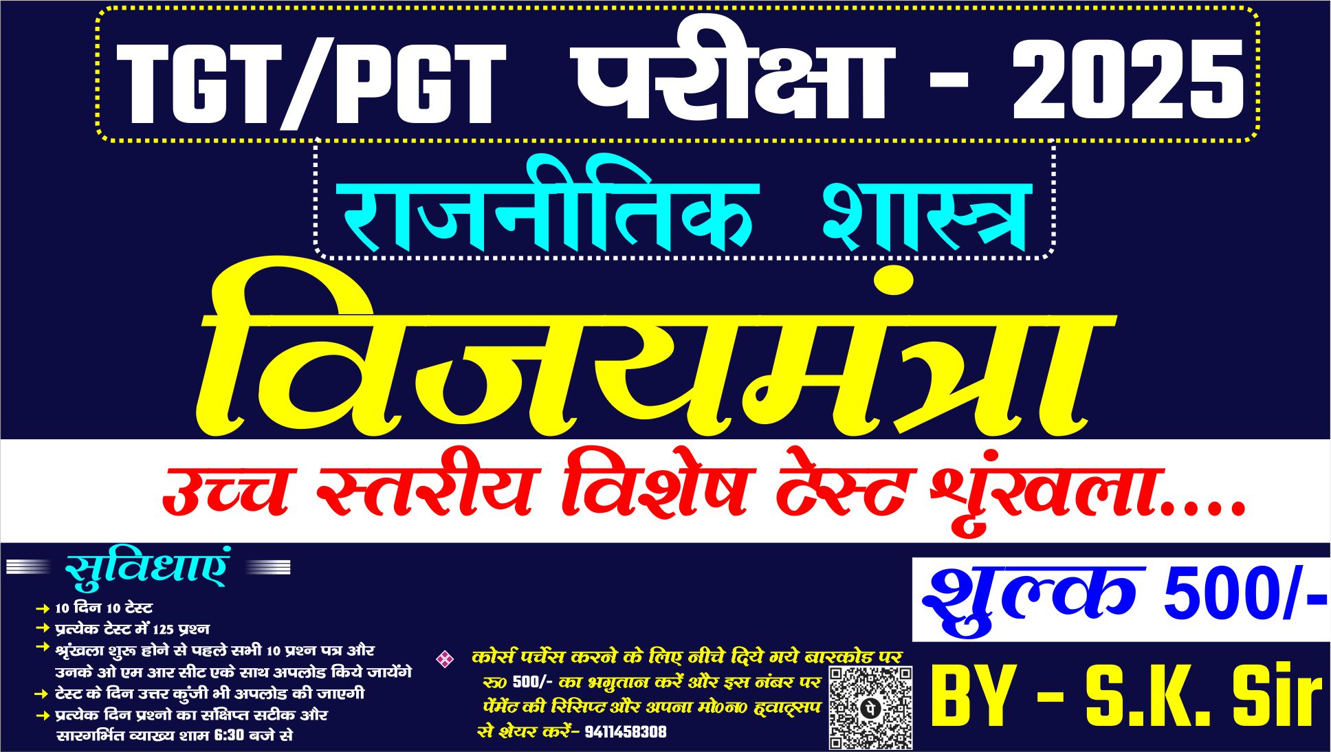 विजयमंत्रा SERIES POLITICAL SCIENCE 