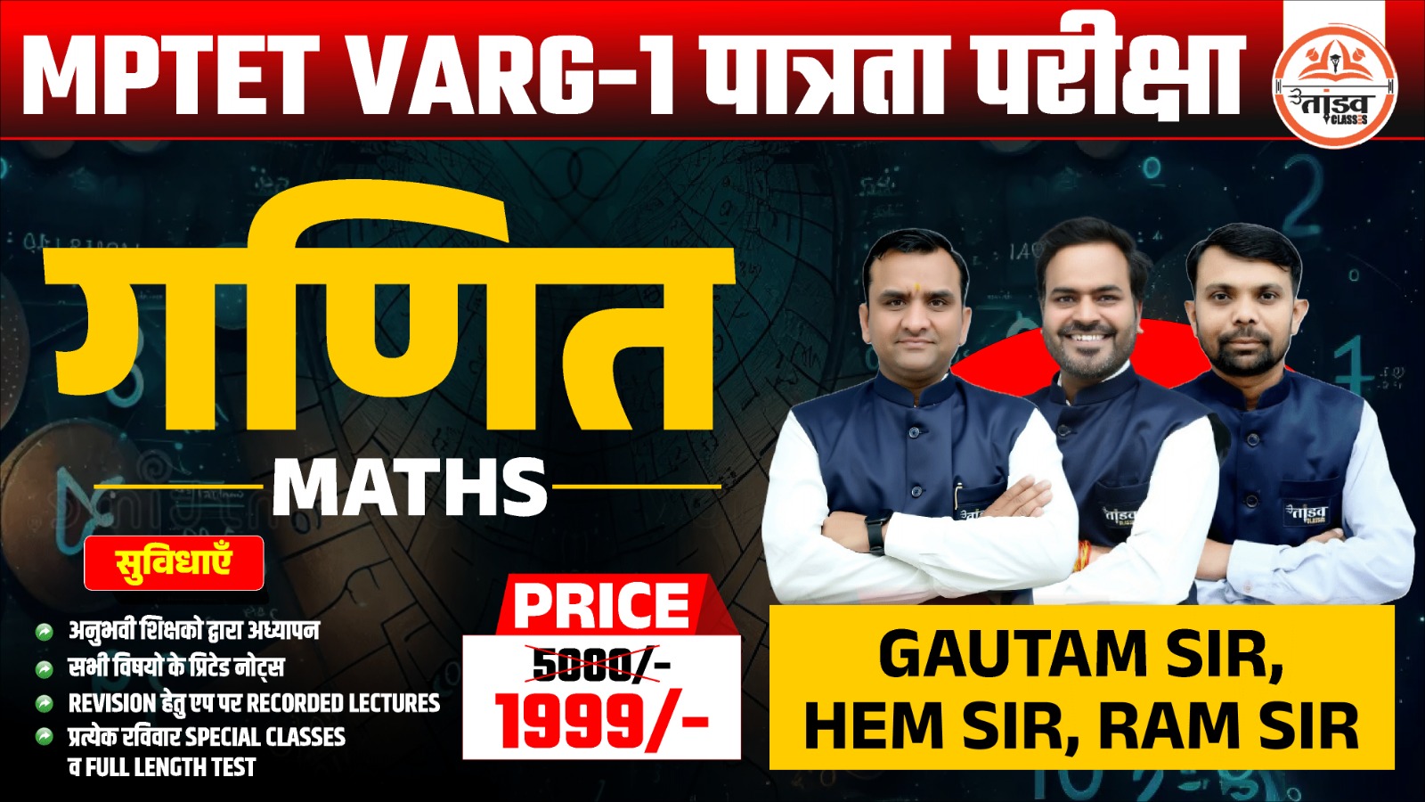 MPTET वर्ग 1 पात्रता परीक्षा : MATH (गणित)