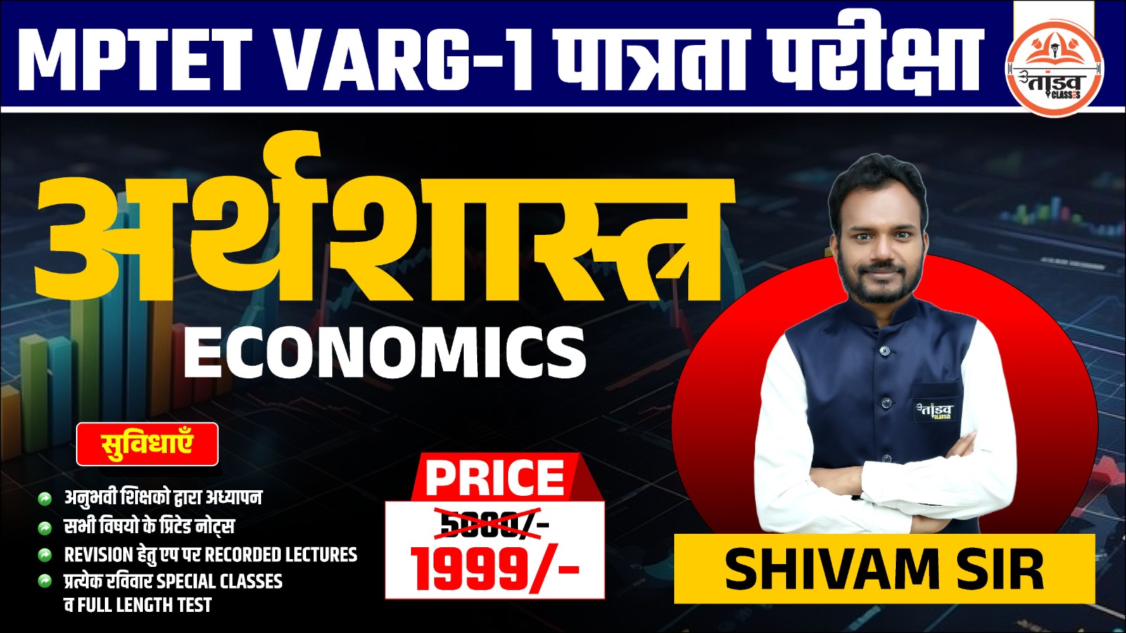 MPTET वर्ग 1 पात्रता परीक्षा : ECONOMICS (अर्थशास्त्र)