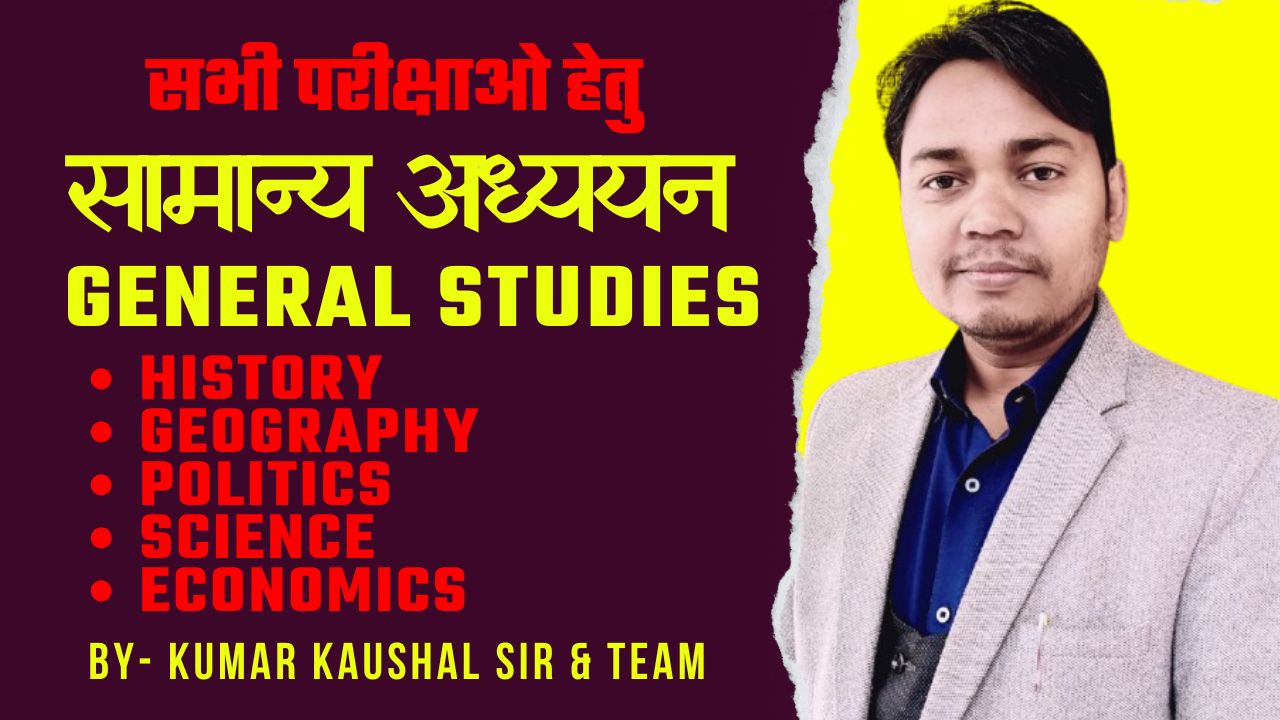 सामान्य अध्ययन [GS ] KAUSHAL SIR AND TEAM