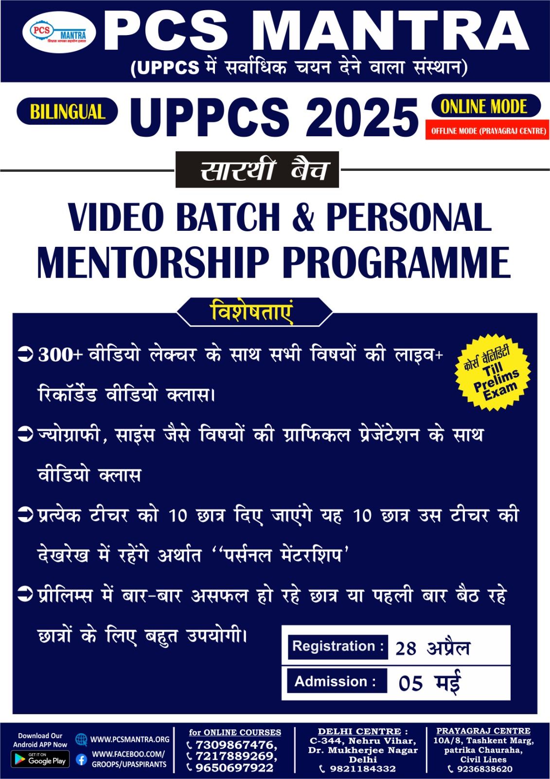 PCS Pre 2025 Pre 'Sarthi Batch' (Video + Personal Mentorship)