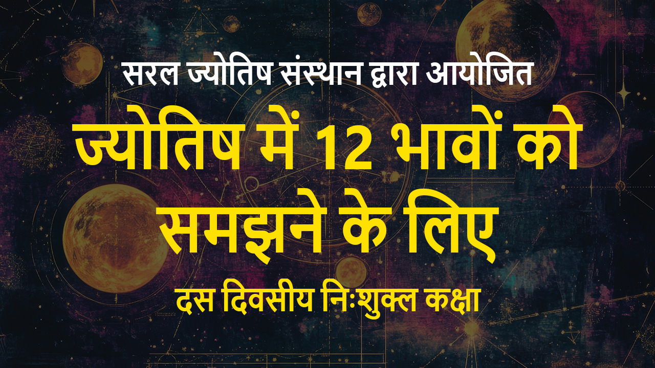 दस दिवसीय निःशुल्क कक्षा