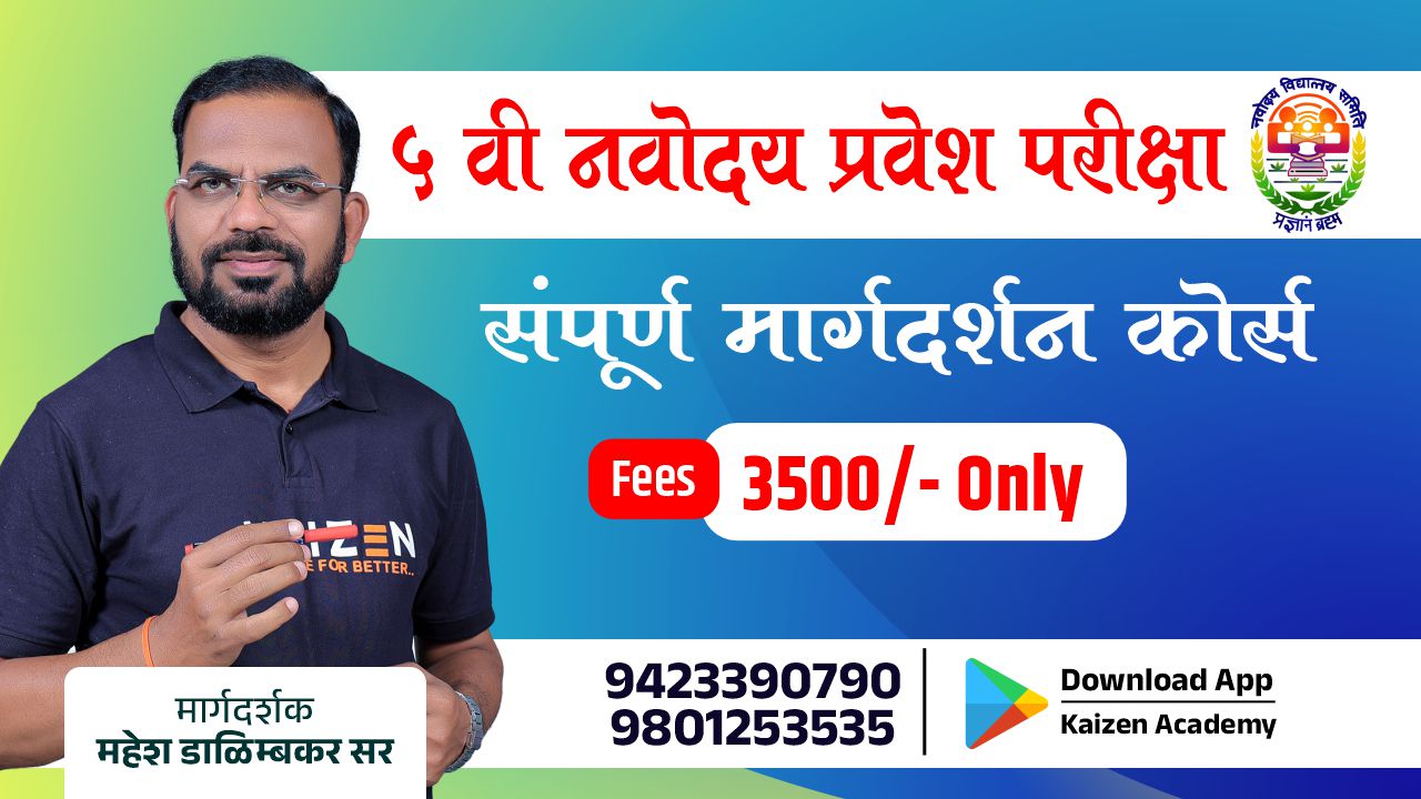 ५ वी नवोदय प्रवेश परीक्षा