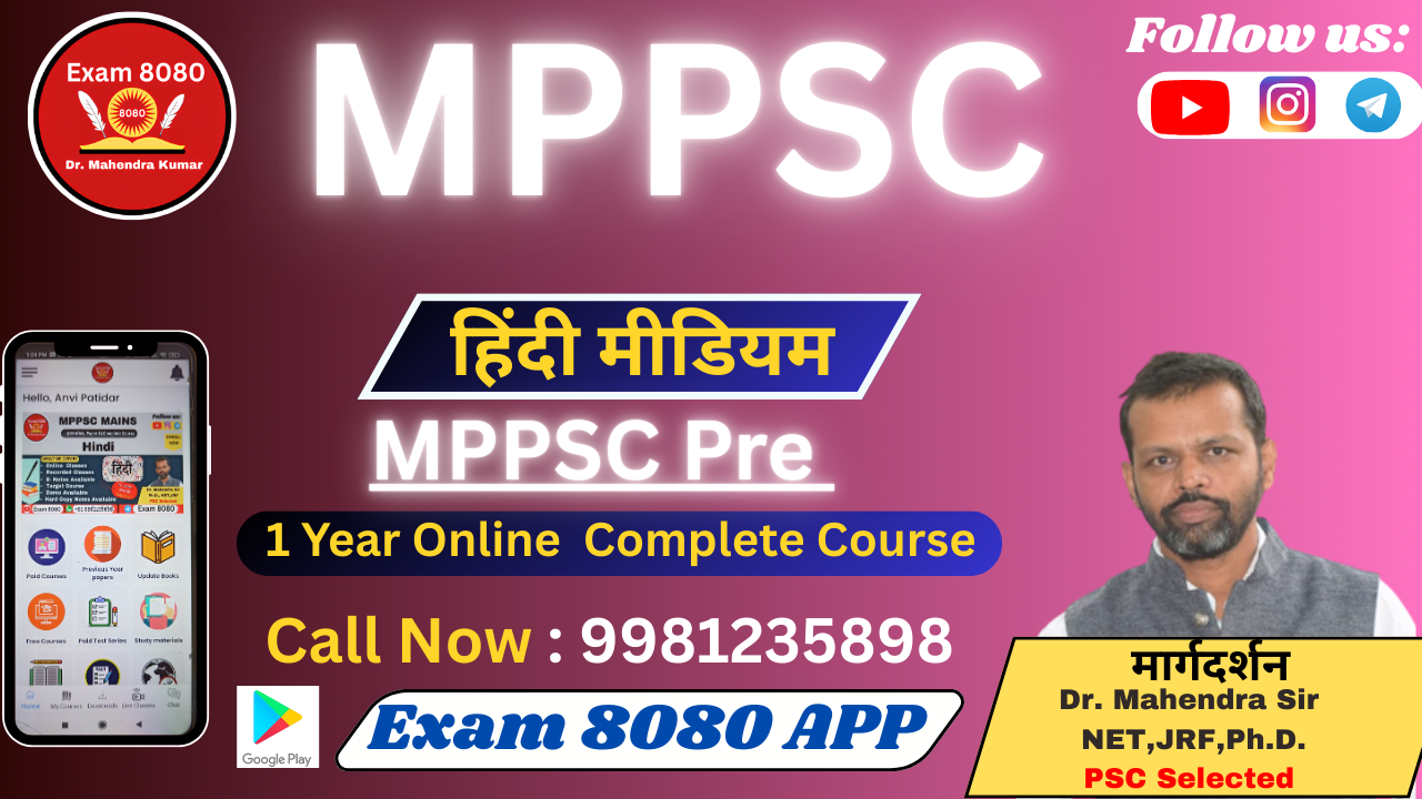 MPPSC Pre 