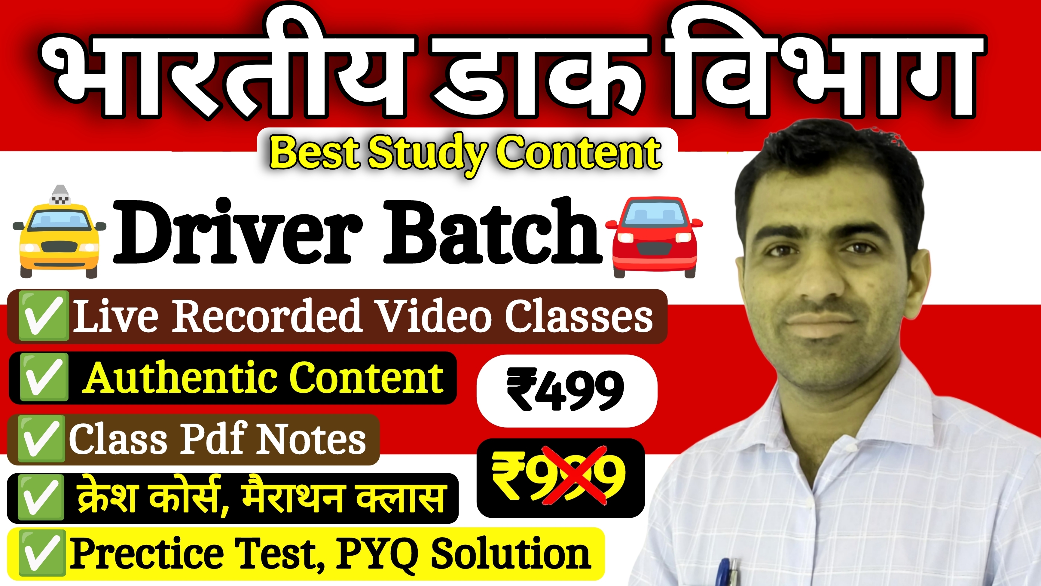 Indian Post Office Driver Exam 12 May, 2025