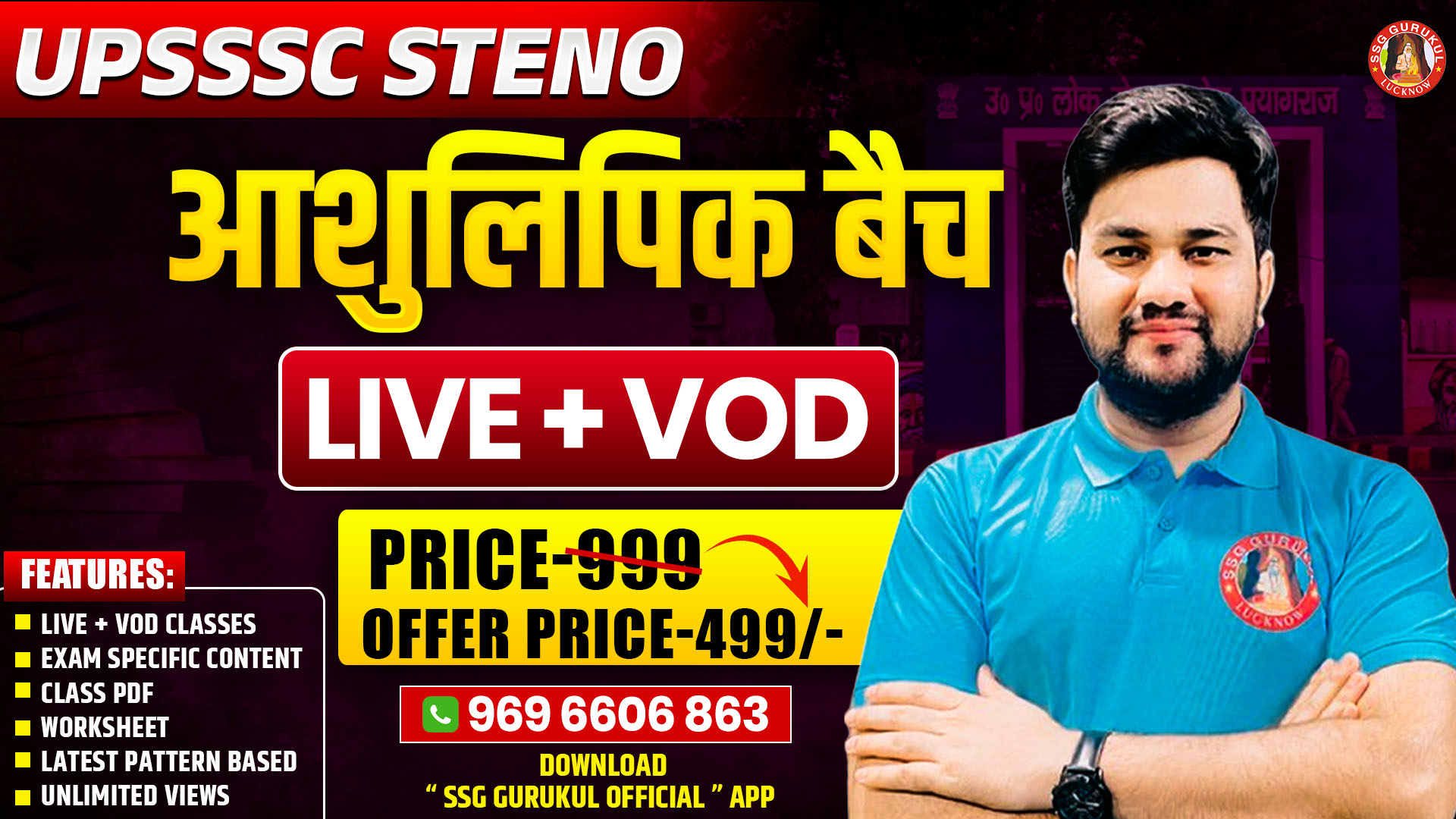 UPSSSC STENO BATCH