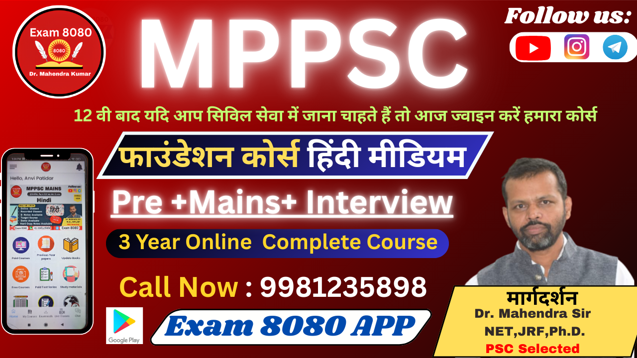 MPPSC Foundation course