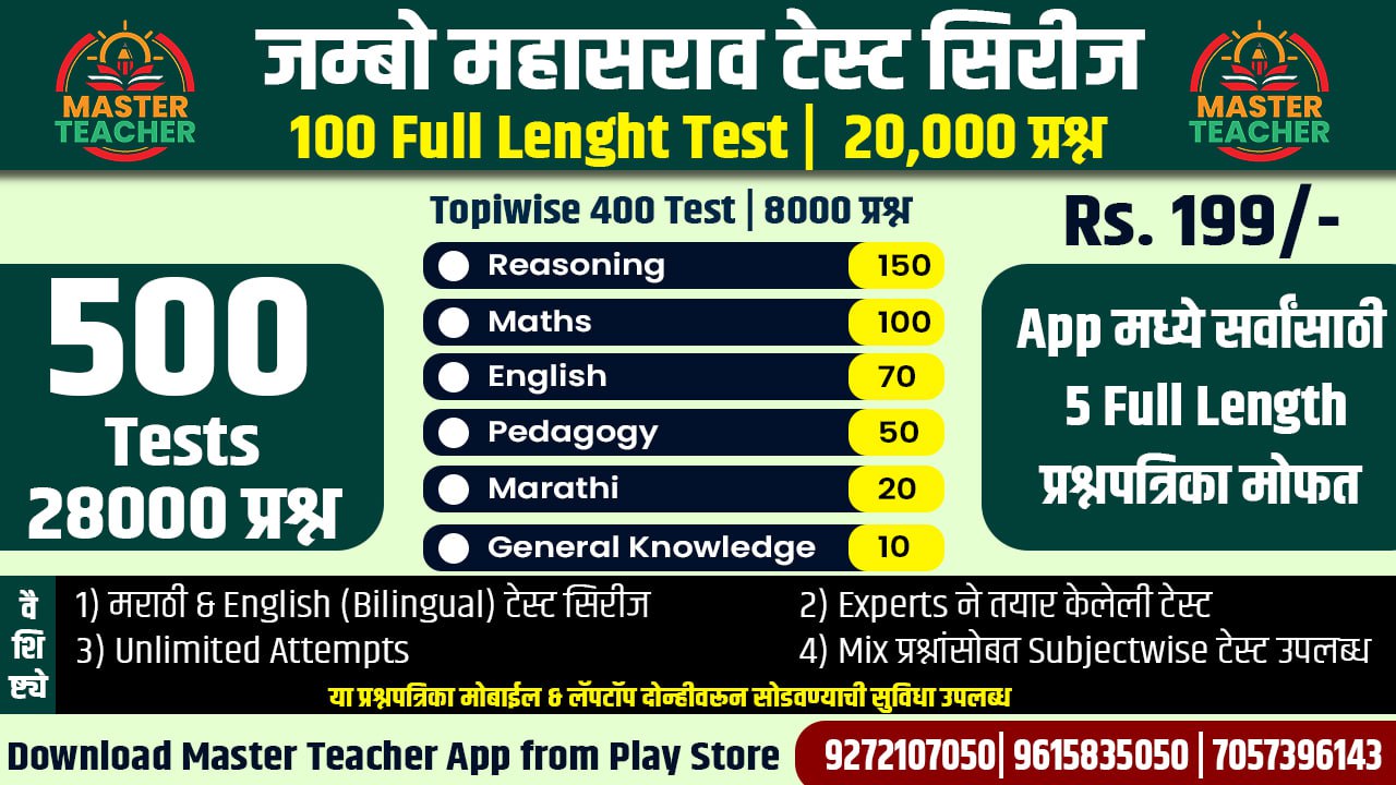 Jumbo महासराव  TAIT Test Series Bilingual (500 TEST)