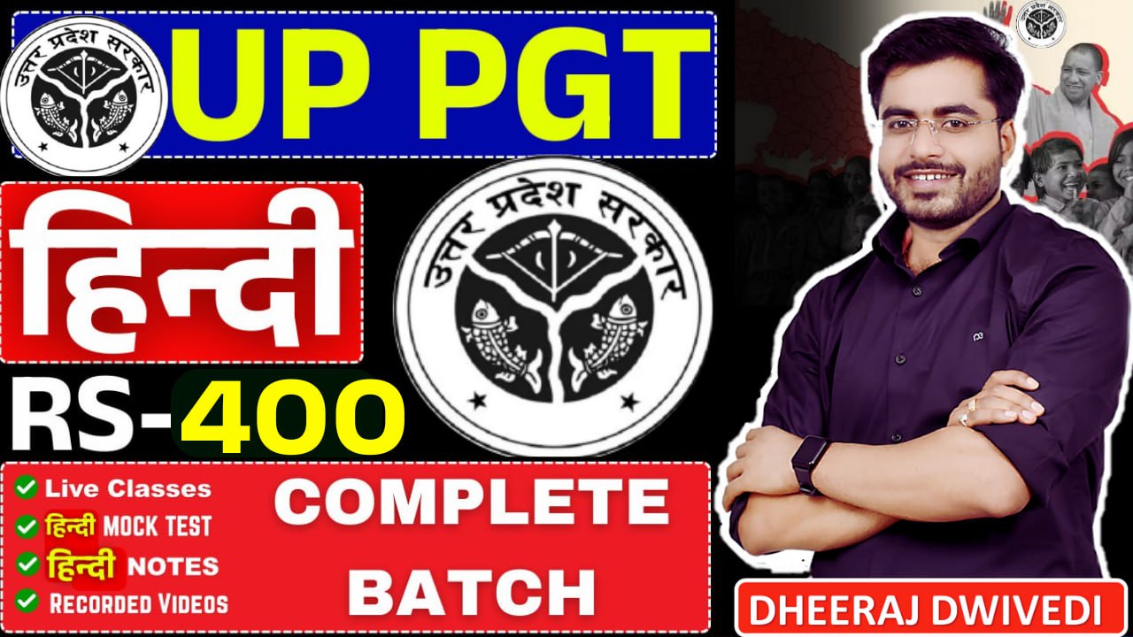 UP PGT (हिंदी)