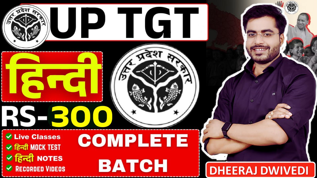 UPTGT (हिंदी)