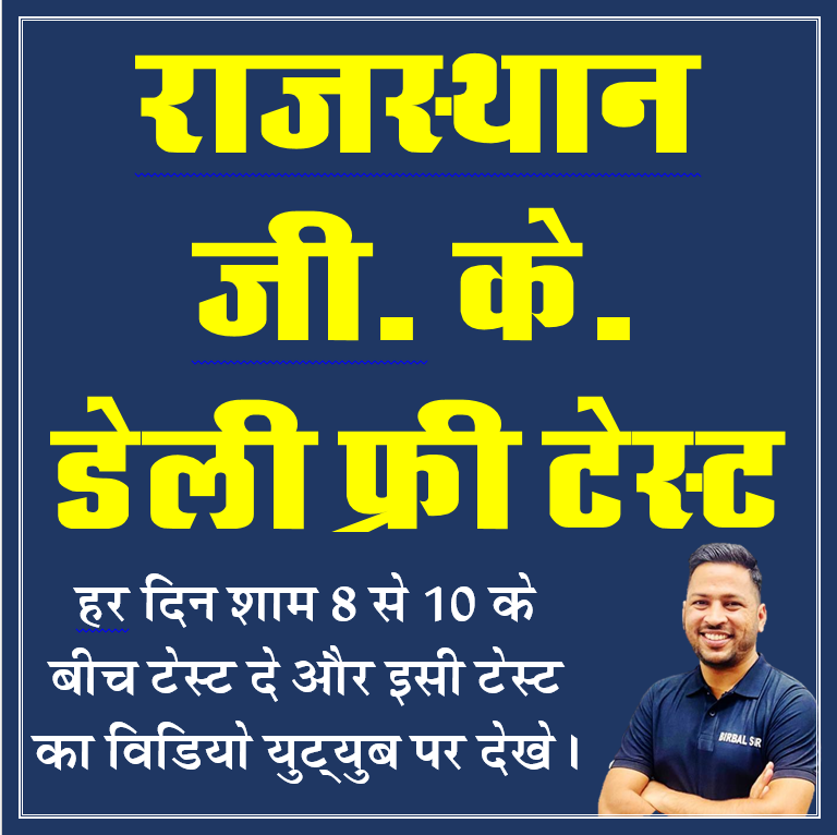 RAJASTHAN GK DAILY FREE TEST