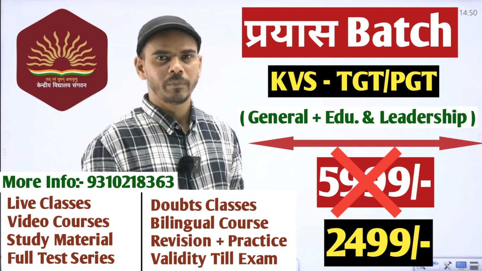प्रयास Batch (KVS)
