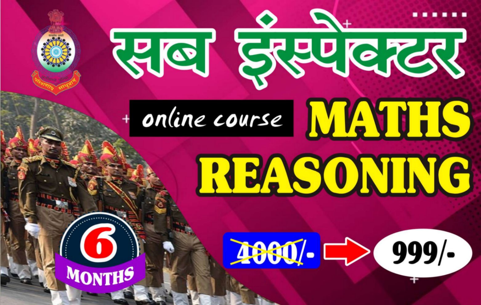 SUB INSPECTOR (6 MONTHS) COURSE