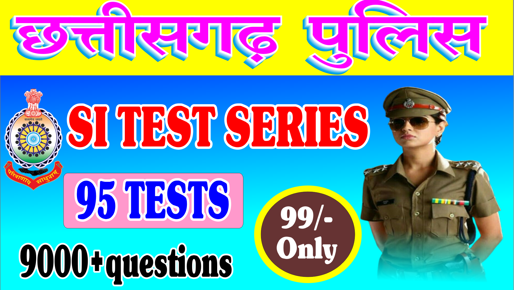 CHHATTISGARH SUB INSPECTOR TEST SERIES