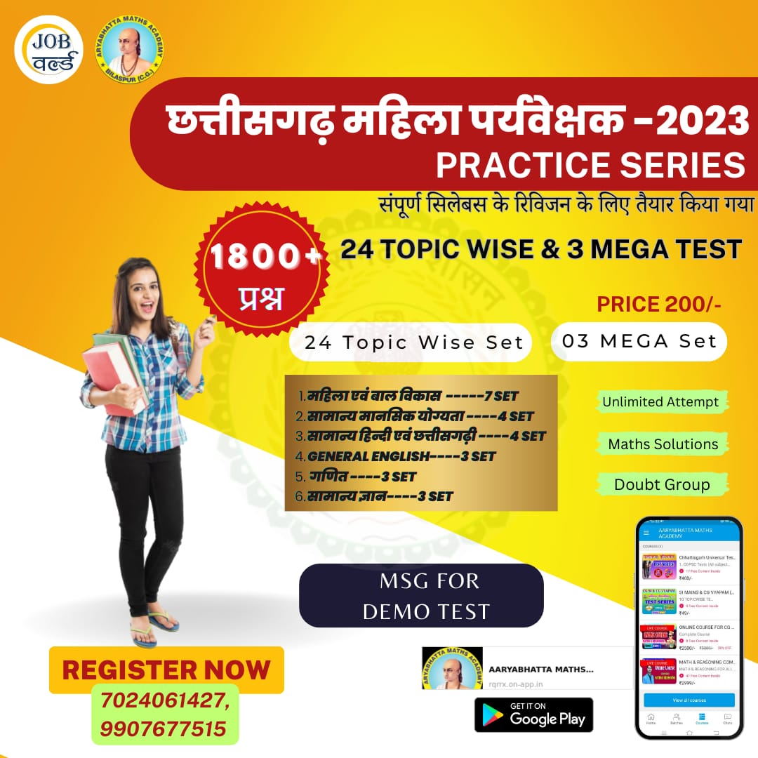 छत्तीसगढ़ महिला पर्यवेक्षक -2023 (PRACTICE SERIES)