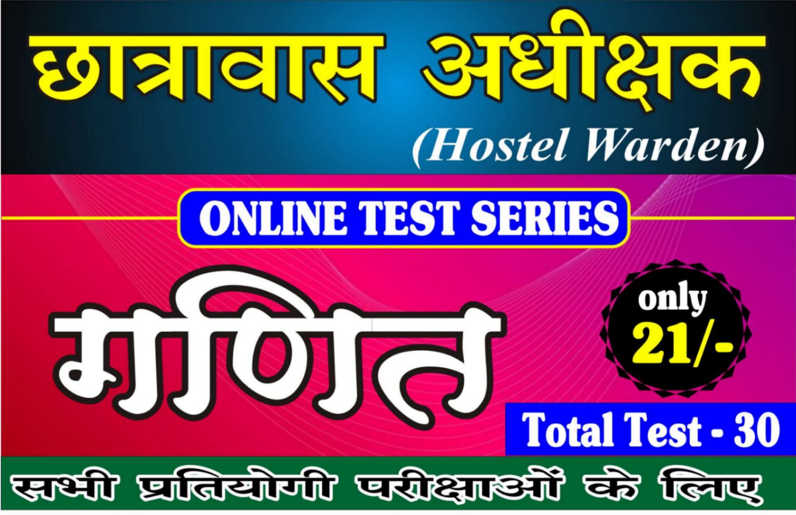 Hostel Warden (Maths) Test Series