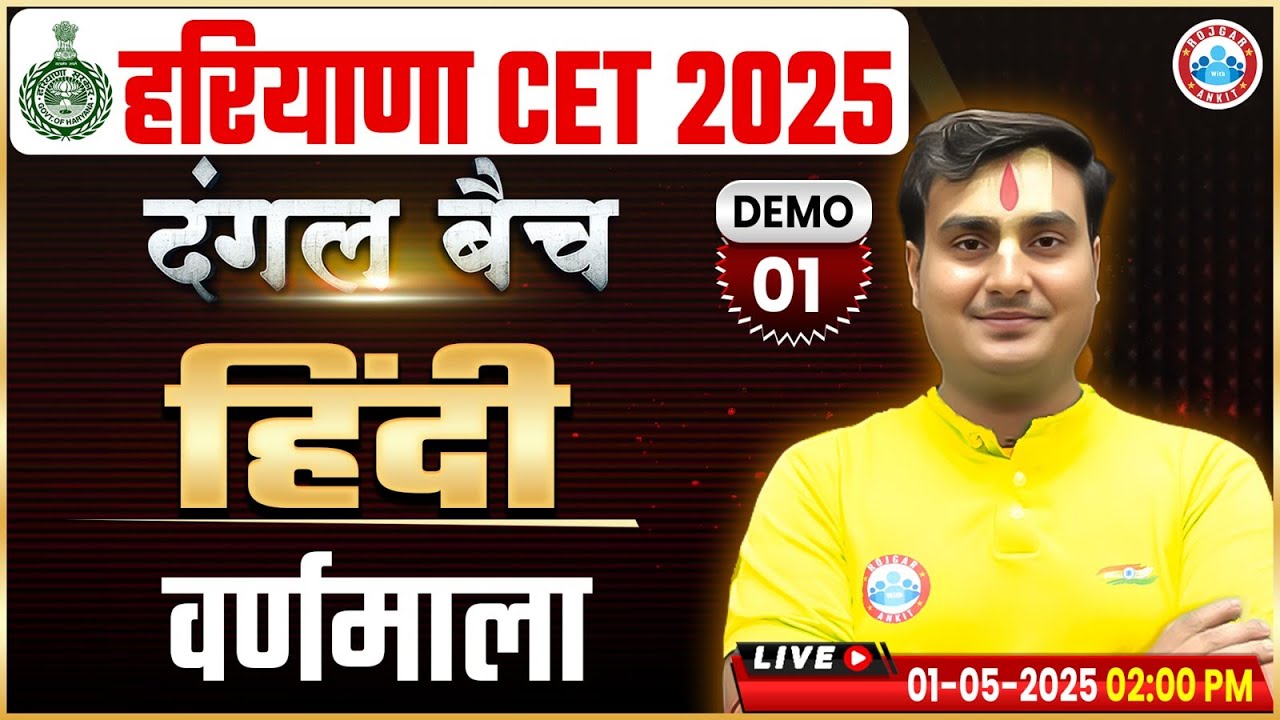 Haryana CET 2025 | HSSC CET Hindi Class | वर्णमाला Demo 1 | Haryana CET Hindi By Ram Sir