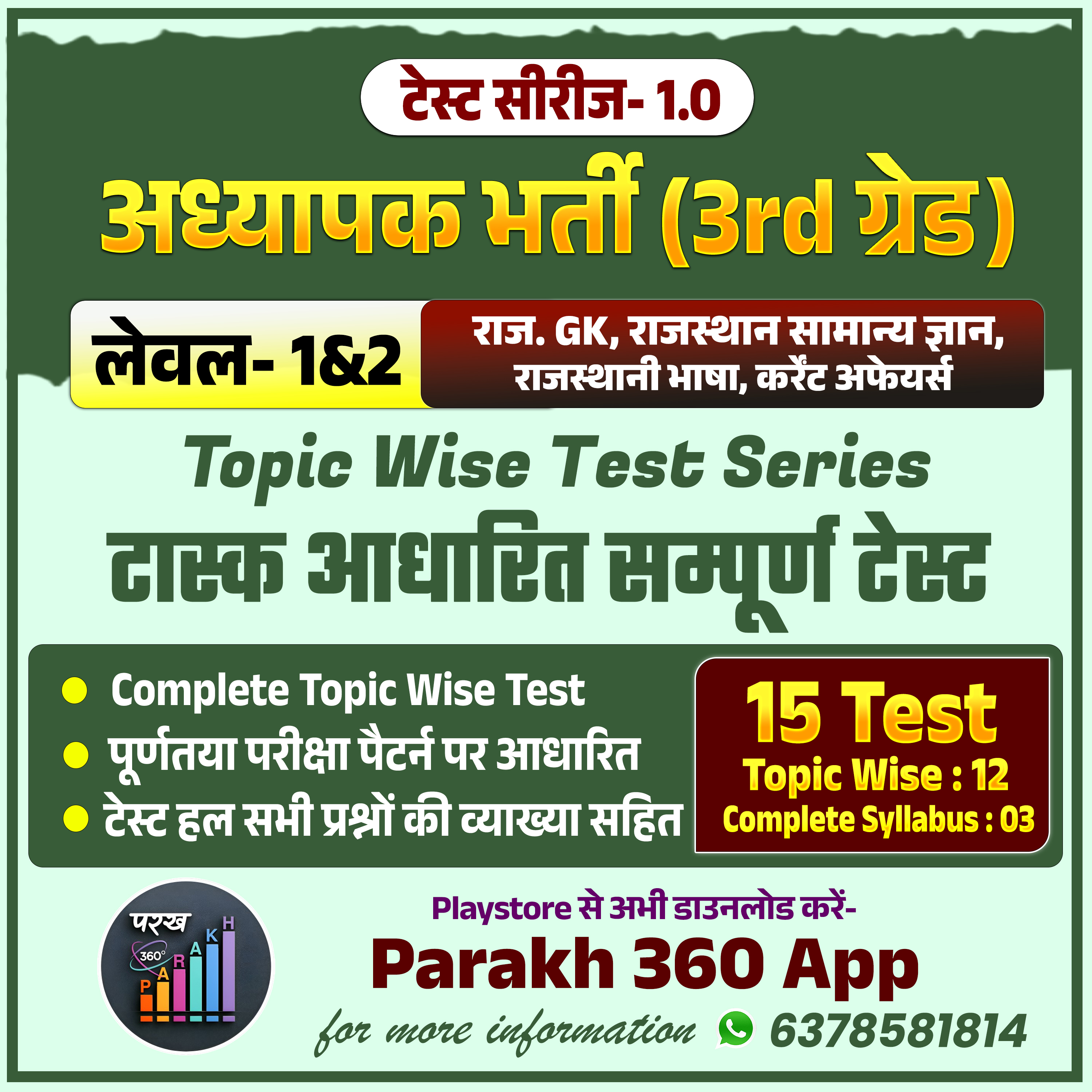 REET Main's- L1&2 Test Series (राज. GK, राज. सामान्य ज्ञान, राजस्थानी भाषा, करंट अफेयर्स)