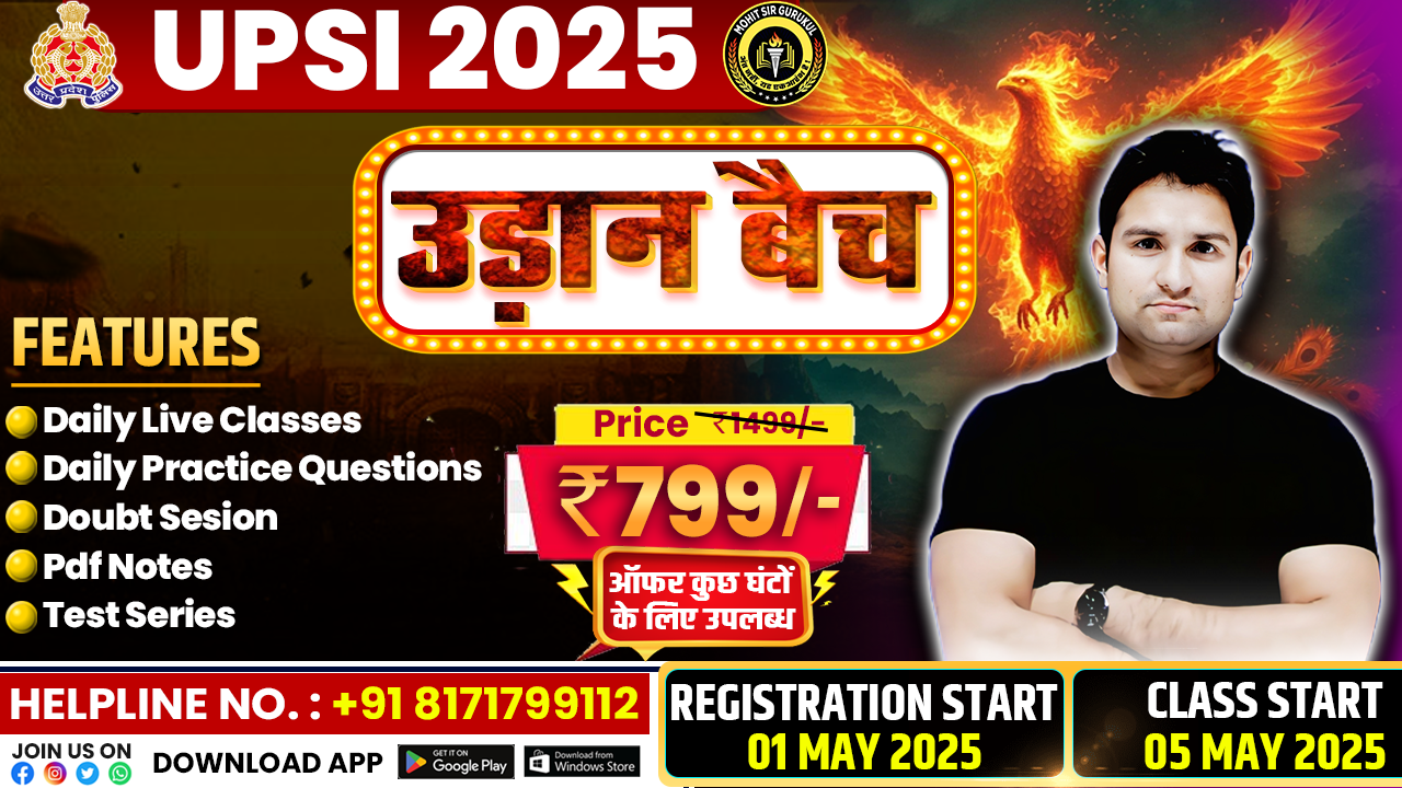 UPSI उड़ान बैच 2025