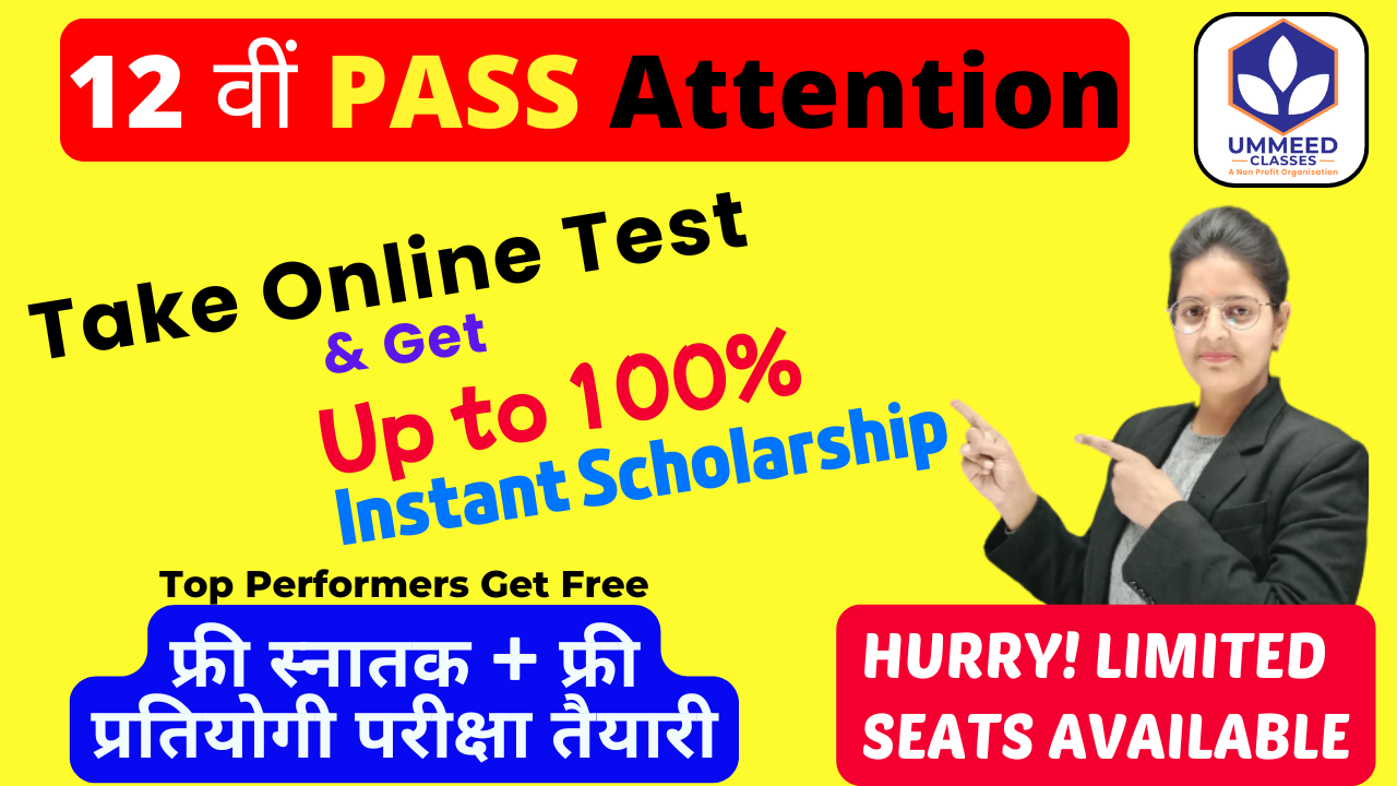Instant Scholarship टेस्ट