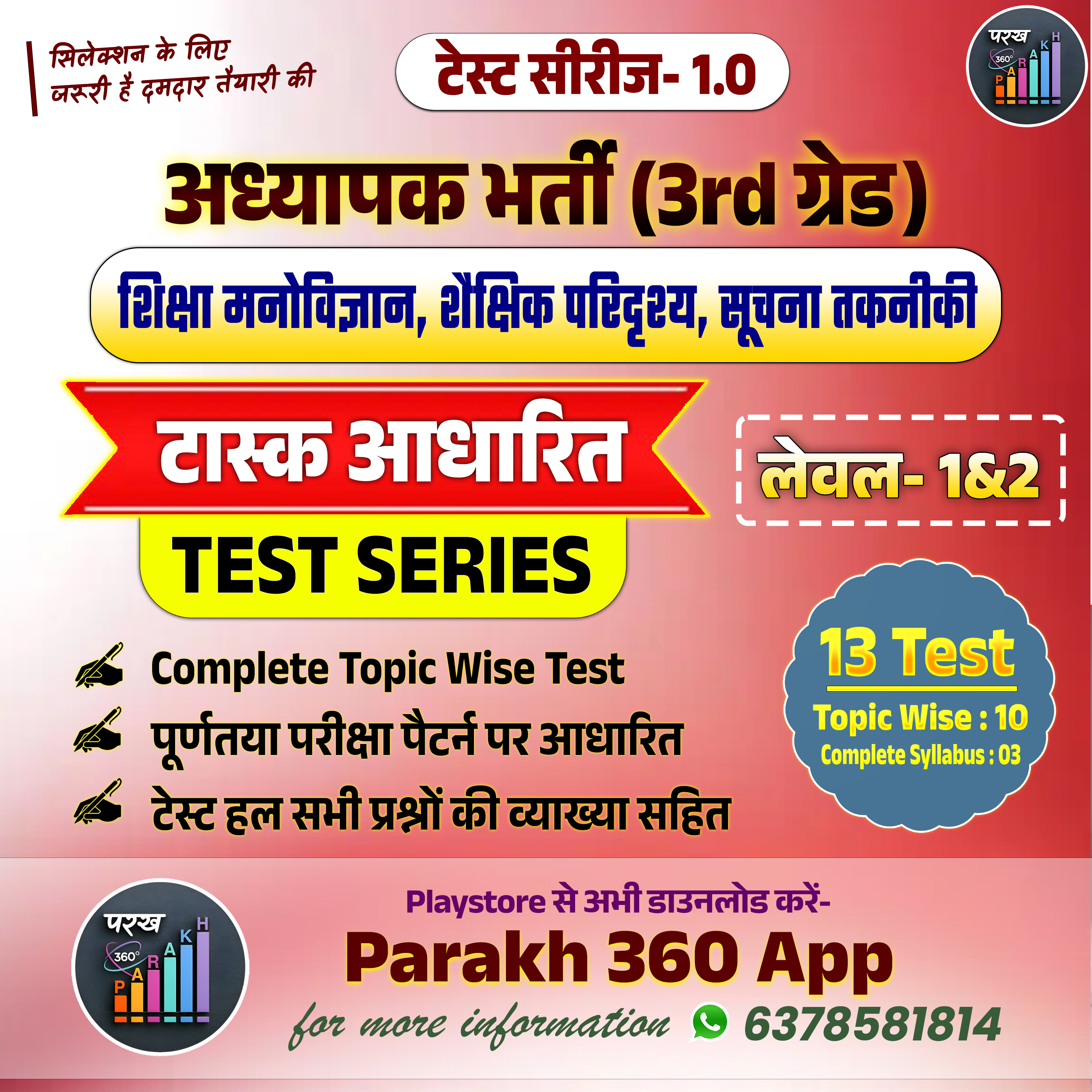 REET Main's- L1&2 Test Series (शिक्षा मनोविज्ञान, शैक्षिक परिदृश्य, सूचना तकनीकी)