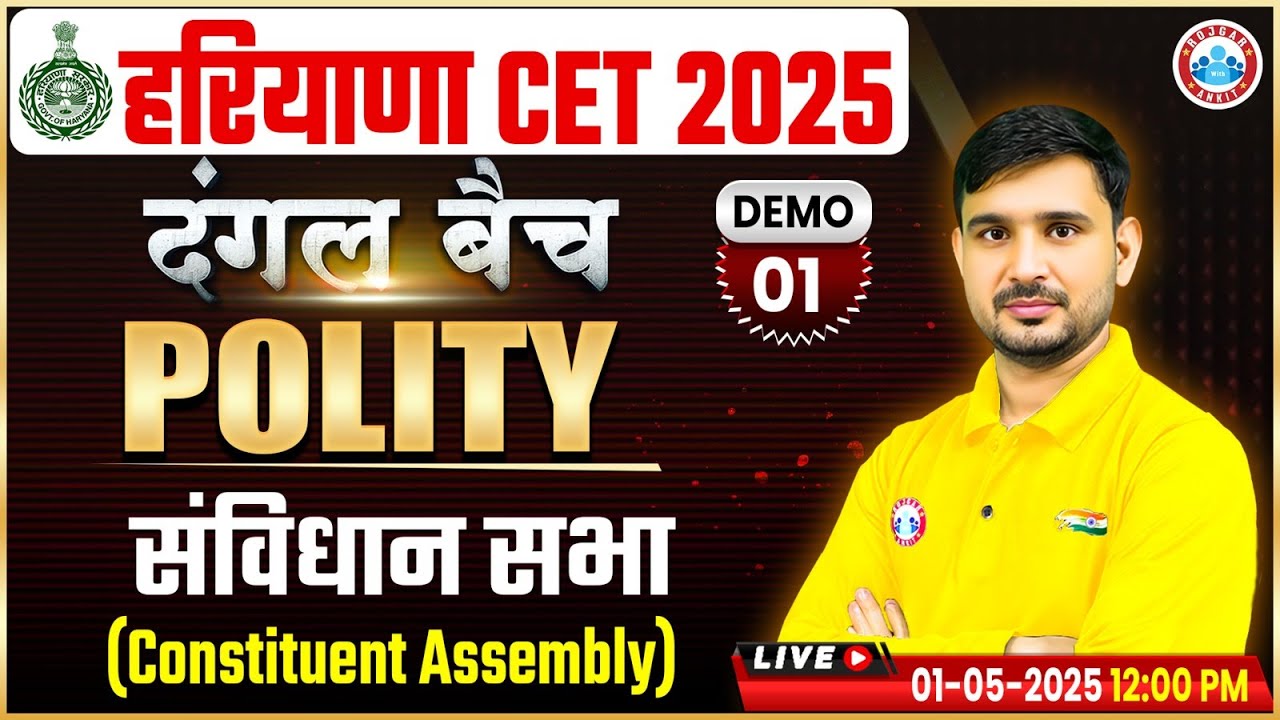 Haryana CET 2025 | HSSC CET Polity Class | संविधान सभा Demo 1 | Haryana CET Polity By Ajeet Sir