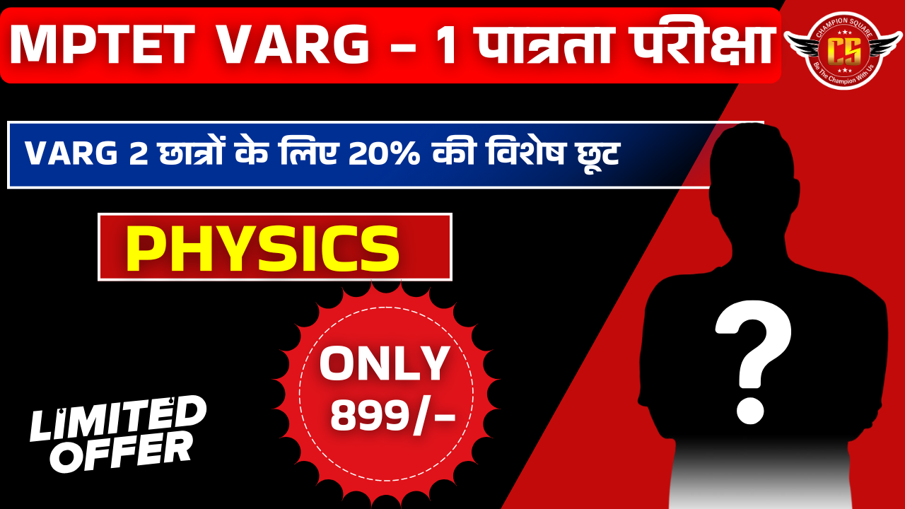 PHYSICS | MPTET Varg-1