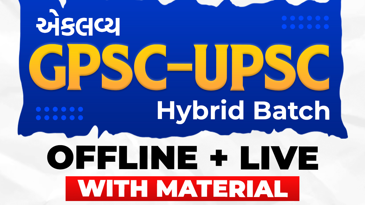 GPSC / UPSC Foundation Batch -  એકલવ્ય (With Material)