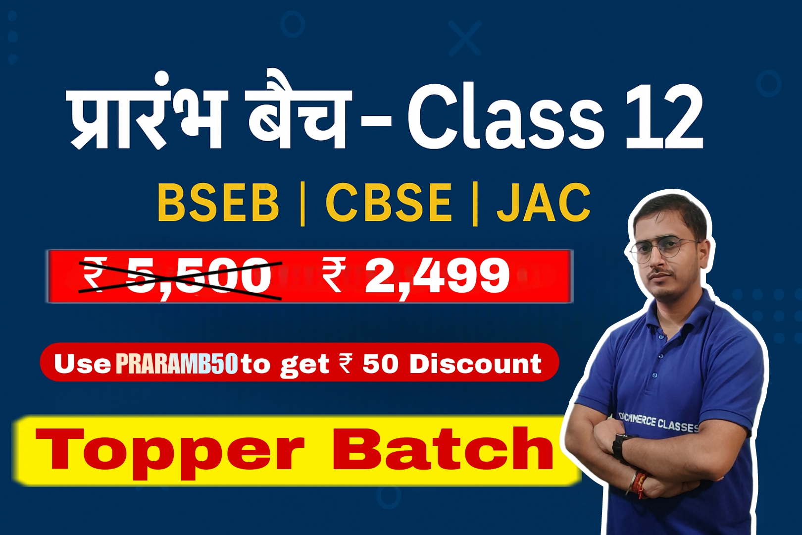 प्रारंभ बैच -  Class 12