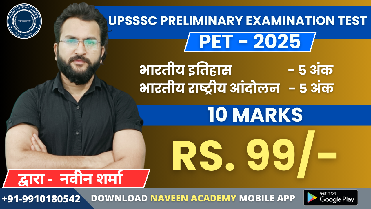 UPSSSC PET Exam - History (भारतीय इतिहास, भारतीय राष्ट्रीय आंदोलन - 10 Marks) फाउंडेशन बैच