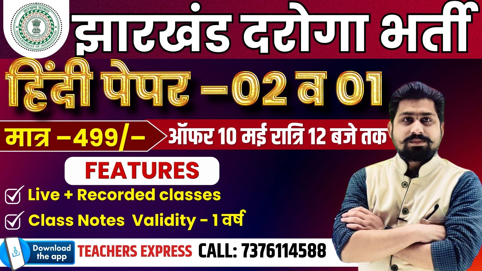 हिन्दी पेपर-02 व 01 | झारखंड दरोगा बैच
