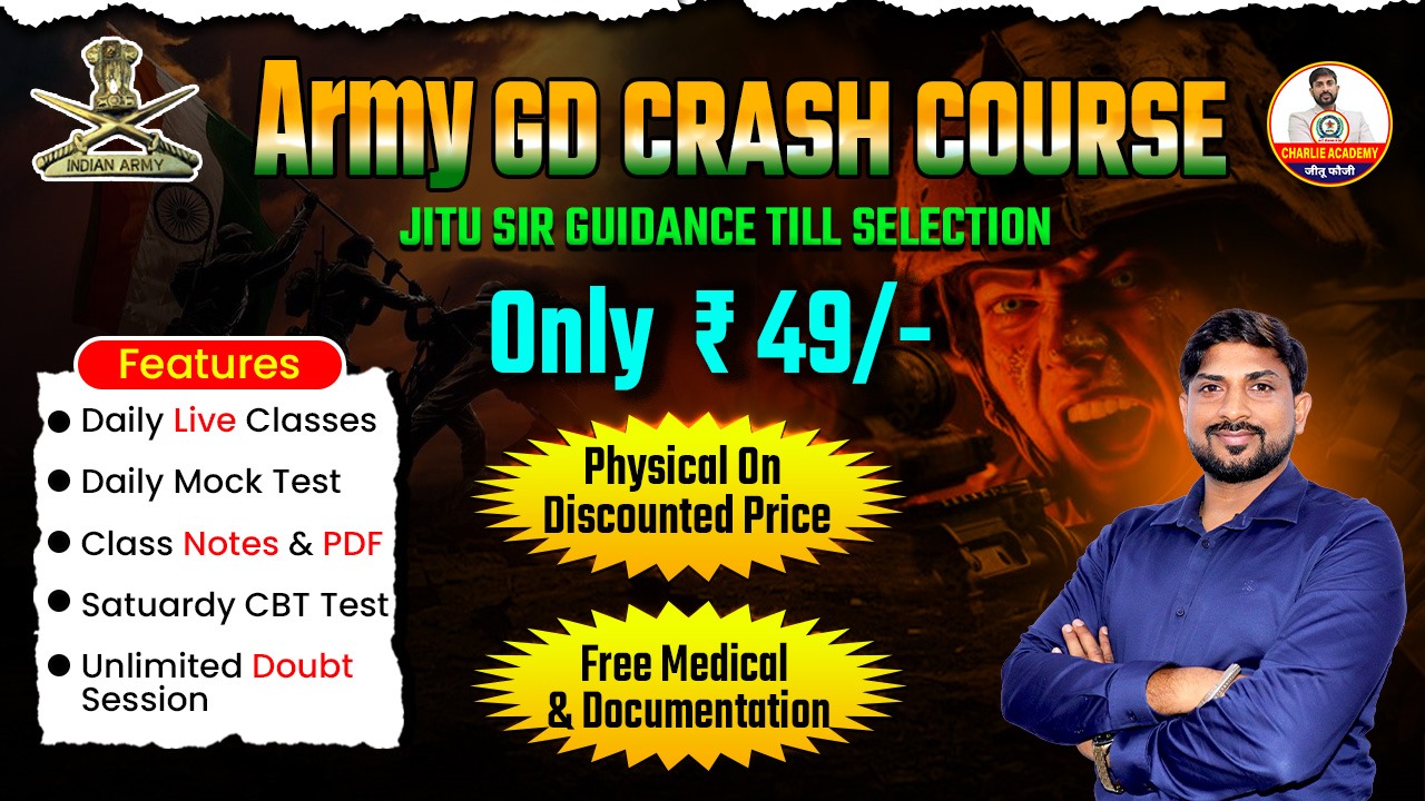 Army GD Crash Course: तेजी से Selection की तैयारी!