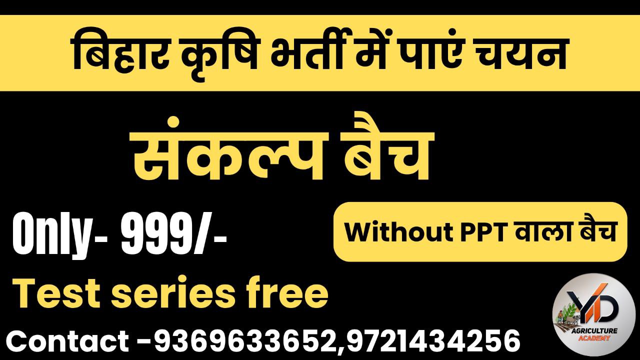 संकल्प बैच