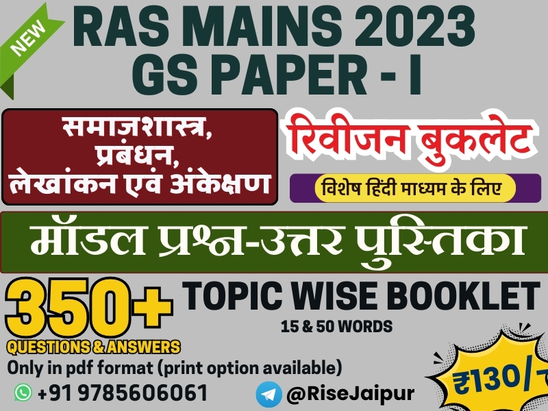 समाजशास्त्र, प्रबंधन, लेखांकन एवं अंकेक्षण/Sociology, Management, A/c & Auditing - (हिंदी माध्यम)