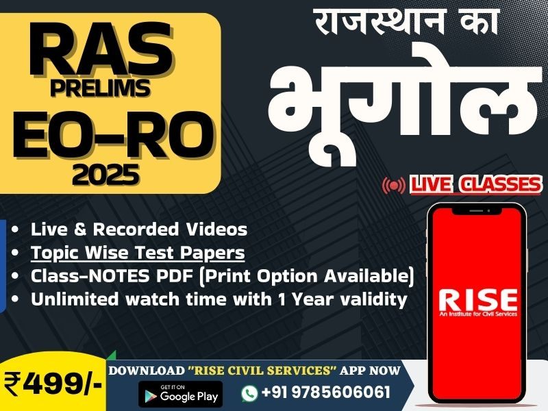 राजस्थान का भूगोल / Rajasthan Geography