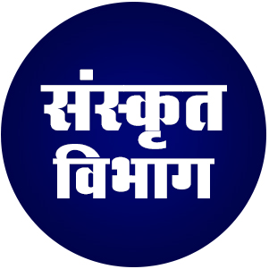 Teacher Grade -II Paper -I 2023 (Sanskrit Vibhag)*