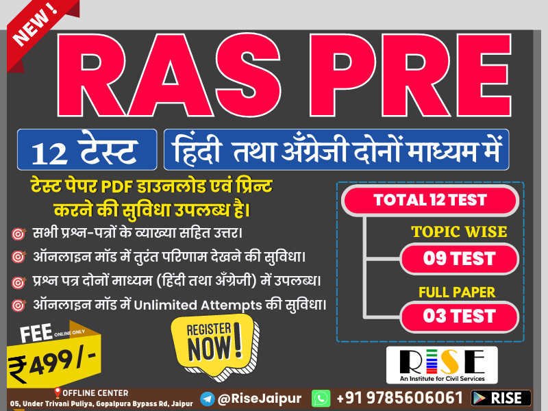 RAS Prelims Test Series - 12 TEST