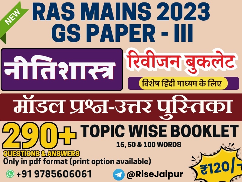 नीतिशास्त्र/Ethics (Hindi) - मॉडल प्रश्न-उत्तर पुस्तिका