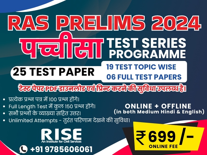 RAS Prelims 2024 - Test Series