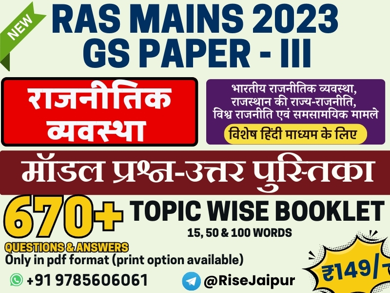 Polity/राजनीतिक व्यवस्था- (हिंदी माध्यम) मॉडल प्रश्न-उत्तर पुस्तिका