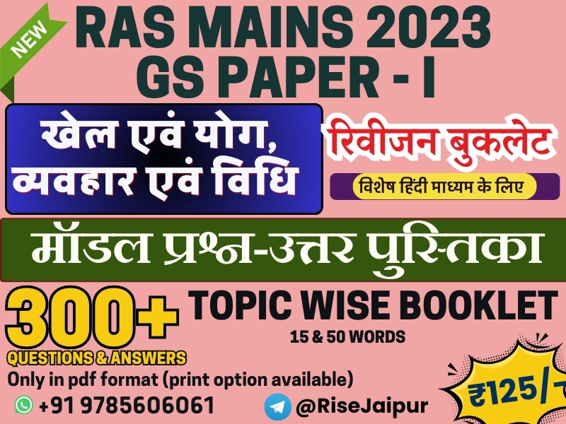 खेल एवं योग, व्यवहार एवं विधि / Sports & Yoga, Behaviour & Law - (Hindi) Booklet