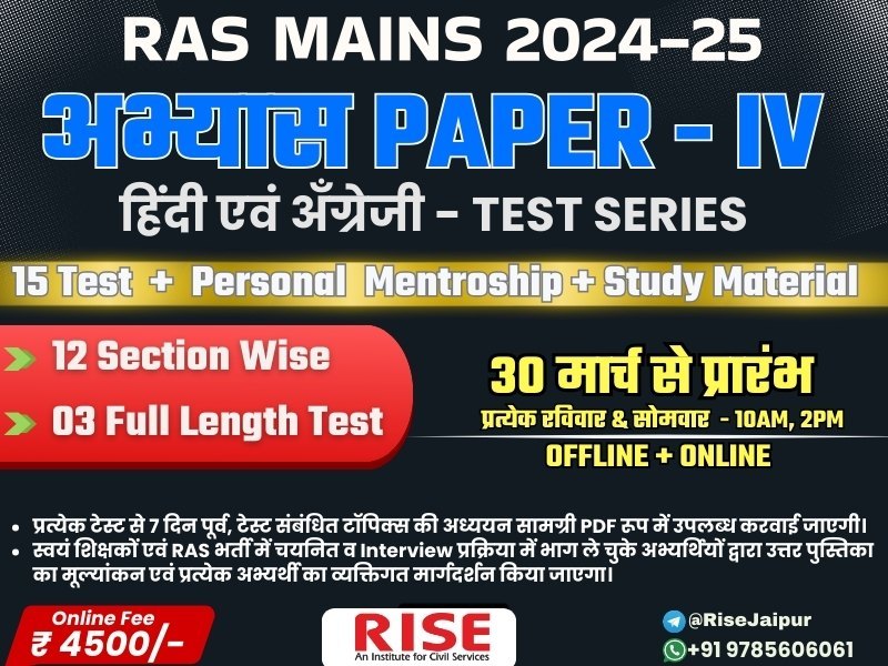 Paper IV - RAS Mains 2025
