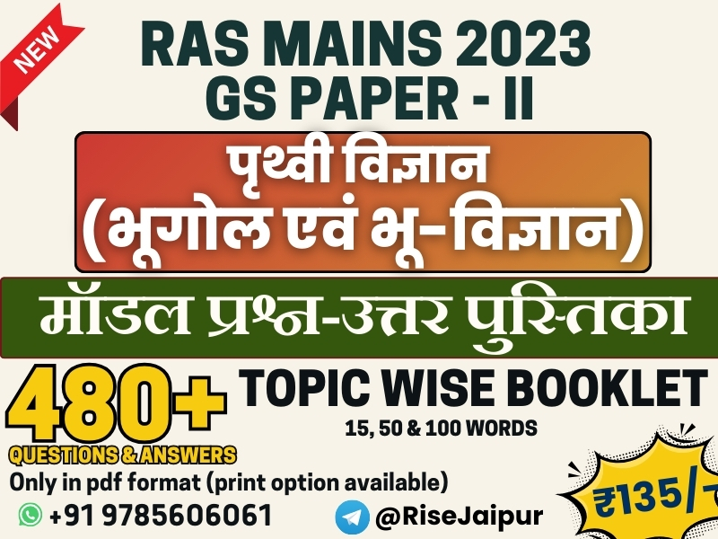 भूगोल/Geography - (हिंदी माध्यम) मॉडल प्रश्न-उत्तर पुस्तिका