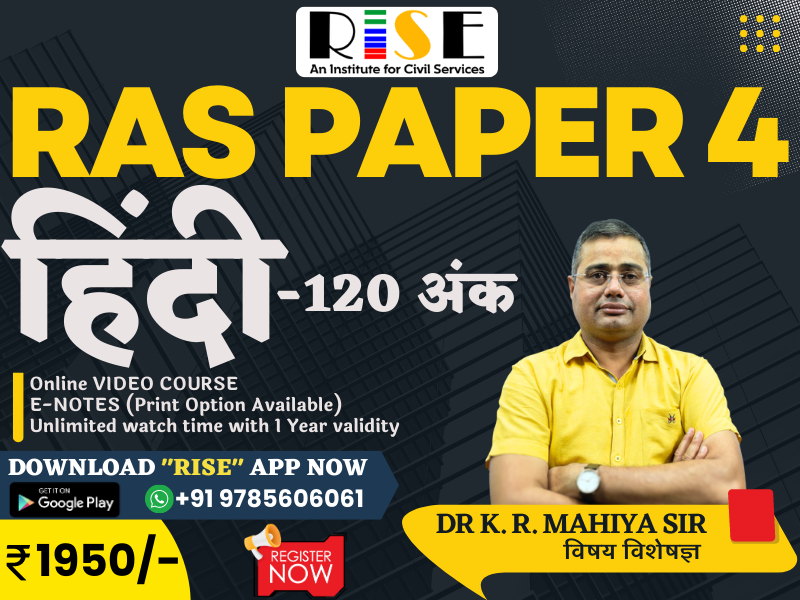 RAS Paper 4 - हिंदी