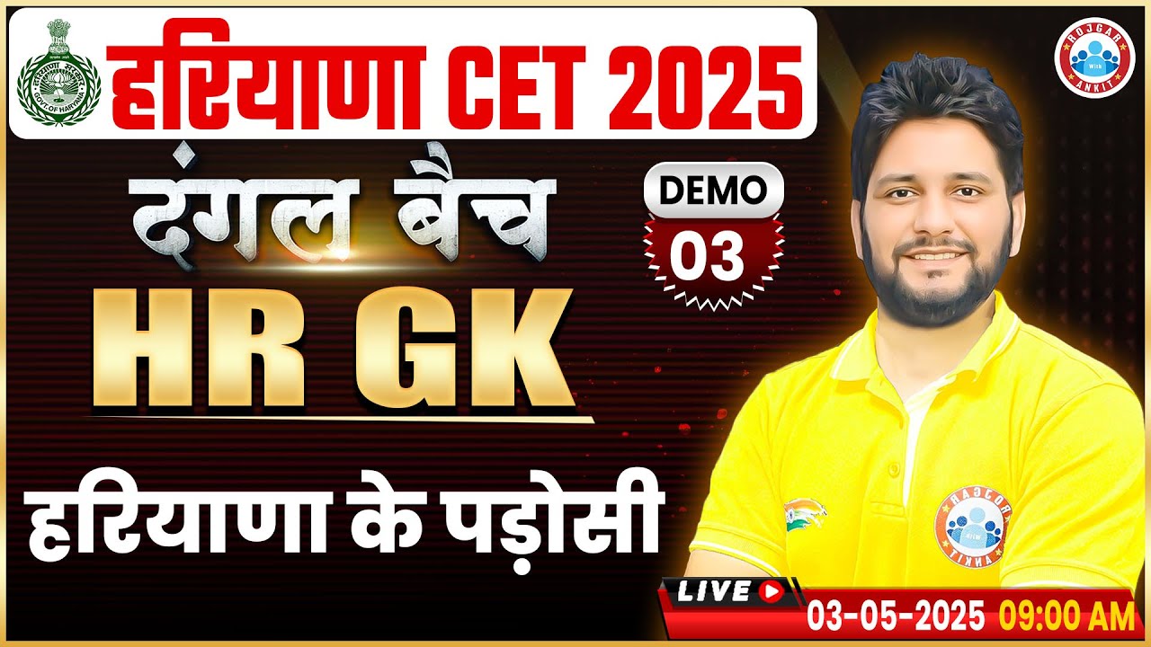 Haryana CET 2025 | HSSC CET HR GK Class | Geography Of Haryana Demo 3 | Haryana CET HR GK
